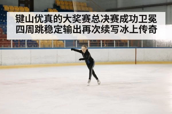 ice skating rink