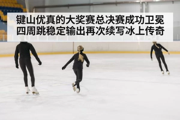 figure skater performance